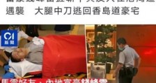 千万悬赏,谁砍了马云的挚友?