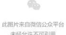 政知见:今天的《新闻联播》头条,事关这一国家战略!|2020