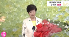 闪电战拿下东京!小池百合子,日本人眼中的“女帝”?