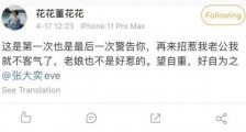 蒋凡出轨是真的么?千万粉网红张大奕被蒋凡老婆喊话别招惹我老公事件始末_蒋凡出轨