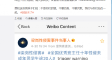 10年性侵逾20个男生全国知名班主任梁岗仍在讲课受害者实名发声_梁岗性侵男学生事件