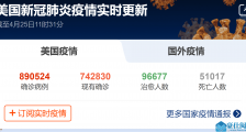 美国疫情最新情况:感染者马上破百万比尔盖茨怒接疫情真相 重启经济可能带来严重后果_美国疫情最新情况