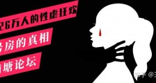 如何看待网传N号房付费会员中发现人气艺人体育明星著名创业公司CEO?