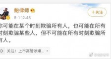 鲍毓明发文十问涉事女孩详细内容是什么?鲍毓明发文十问涉事女孩反映出什么问题?_鲍毓明