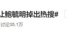 不要让鲍毓明掉出热搜:37岁母亲伪装成11岁少女又钓出数百个恋童癖_鲍毓明
