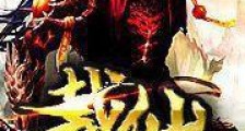 裁仙