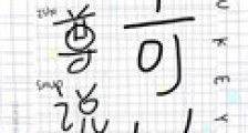 魔尊说他不可以
