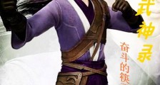 现代武神录