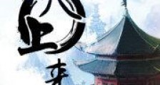 我自天上来