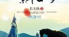天下江湖繁华如梦