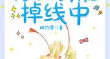 修仙异能掉线中