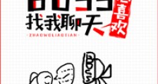 游戏boss总喜欢找我聊天
