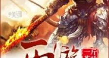 西游之师徒逆天
