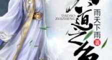 大道之争