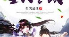 圣人无敌