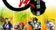 无侠
