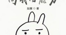 系统向我借能力