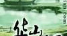 华山仙门