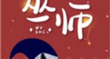 巫师