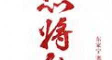 点将仙