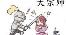 英雄无敌大宗师