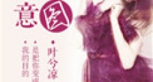 别有意图