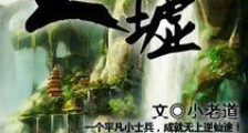 灵墟