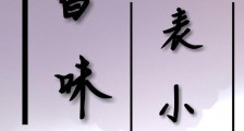 书香味表小姐