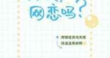 师父,网恋吗?