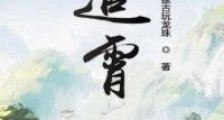 追霄