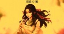 超可靠的洪荒小师叔