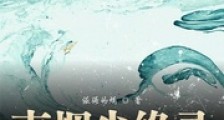 南烟尘缘录