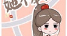 白月光她不奉陪了