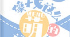 像我这么萌的还有一窝