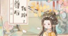 渣了师尊后我跑了