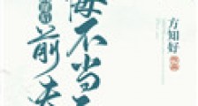跳崖后,前夫悔不当初