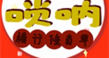 师妹靠唢呐横行修真界