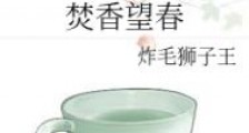焚香望春