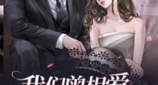我们曾相爱想到就心酸