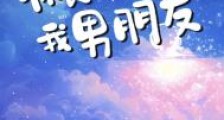 你长的好像我男朋友