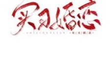 实习婚恋