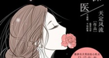 鬼才神探女法医