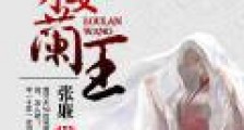 楼兰王