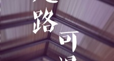 无路可退