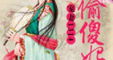 宠妻1314:神偷傻妃