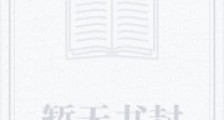 代嫁公主想休夫