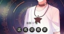 这名训练家姓宇智波