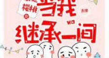 当我继承一间怪谈剧院