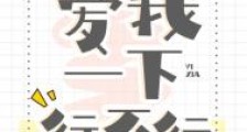 爱我一下行不行