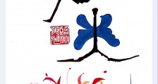 你玩不起吗
